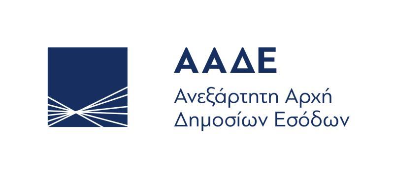 ΑΑΔΕ: Αναλυτικές απαντήσεις για τους κωδικούς συμπλήρωσης της φορολογικής δήλωσης