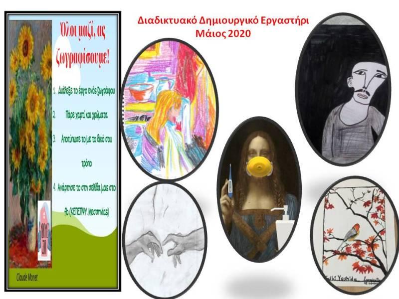 ΚΕ.Π.Ε.Π.Ψ.Υ. Μεσσηνίας: 328 παρεμβάσεις με την συμμετοχή 2.777 ατόμων το 2020