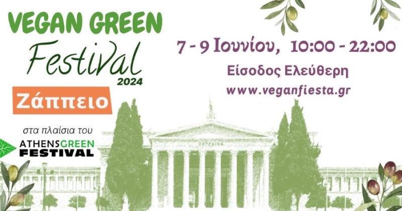 Έρχεται το Vegan Green Festival στο Ζάππειο