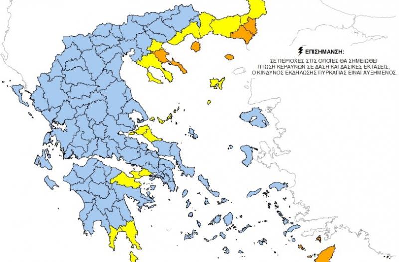 Σε ποιες περιοχές της Ελλάδας υπάρχει πολύ υψηλός κίνδυνος πυρκαγιάς για αύριο
