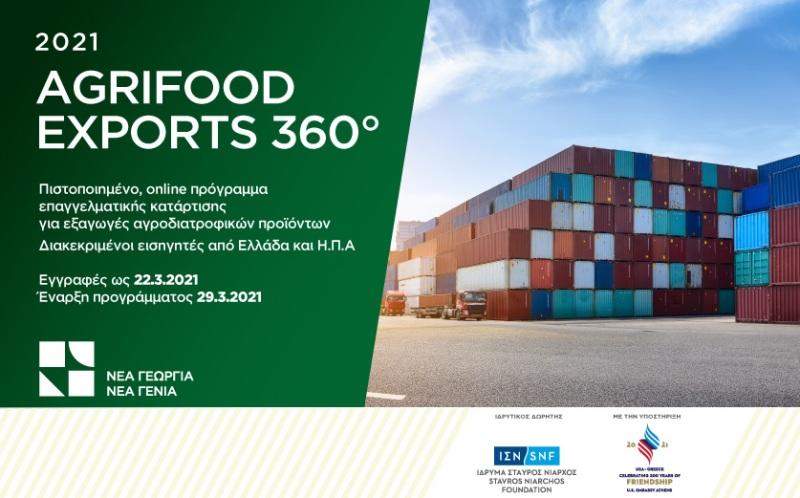 AGRIFOOD EXPORTS 360°: Online πρόγραμμα επαγγελματικής κατάρτισης για εξαγωγές αγροδιατροφικών προϊόντων