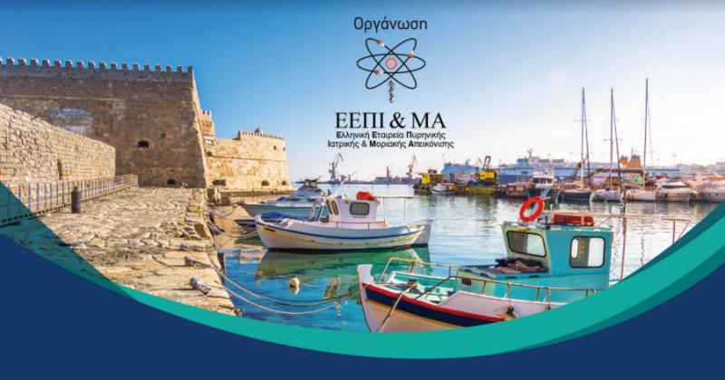 14ο Πανελλήνιο Συνέδριο Πυρηνικής Ιατρικής με την συνδιοργάνωση της Περιφέρειας Κρήτης
