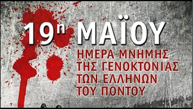 Η Γενοκτονία των Ελλήνων του Πόντου