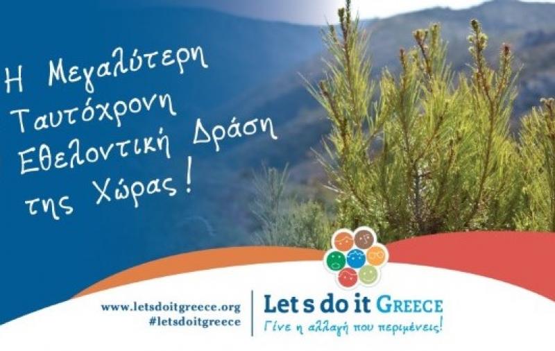 &quot;Let&#039;s do it Greece&quot; και φέτος (video)