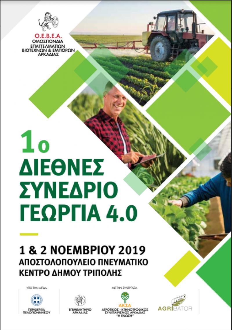 Στήριξη του πρωτογενούς τομέα στην Περιφέρεια Πελοποννήσου