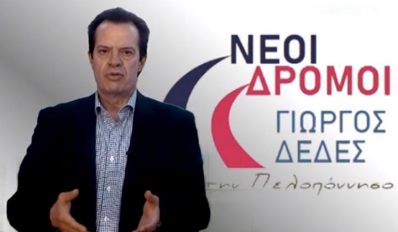 Δήλωση του υποψήφιου Περιφερειάρχη Πελοποννήσου, Γιώργου Δέδε