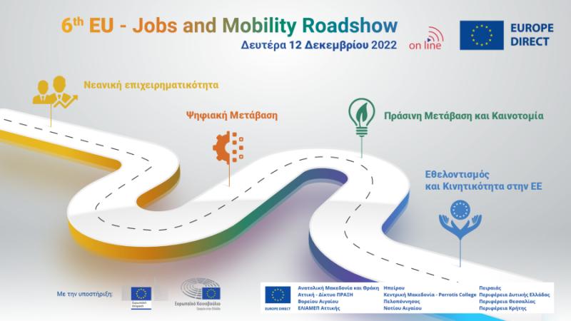 Διαδικτυακή Εκδήλωση 6ο EU Jobs and mobility Roadshow  Δευτέρα 12 Δεκεμβρίου 2022 και ώρα 11:00