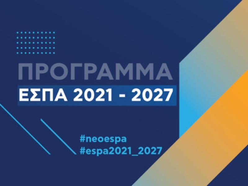 Περιφέρεια Πελοποννήσου: Σχεδόν 400 εκ ευρώ από το νέο ΕΣΠΑ 2021 – 2027