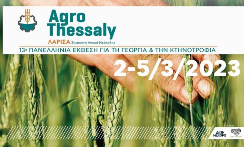 Έρχεται η 13η Agrothessaly 2-5 Μαρτίου στη Λάρισα