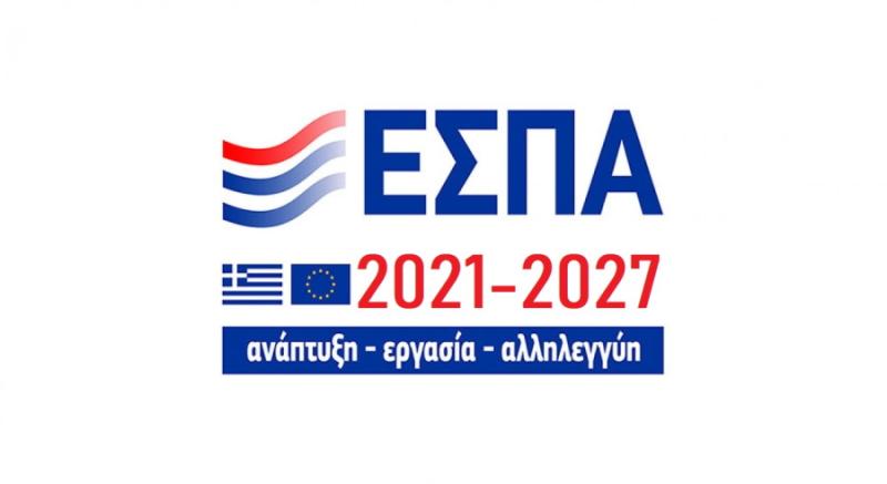 Σε προδημοσίευση η πρώτη Δράση του νέου ΕΣΠΑ 2021 – 2027 προϋπολογισμού 300 εκατ. ευρώ.