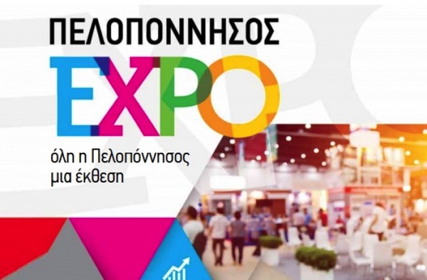 Το πρόγραμμα εκδηλώσεων της «ΠΕΛΟΠΟΝΝΗΣΟΣ EXPO»