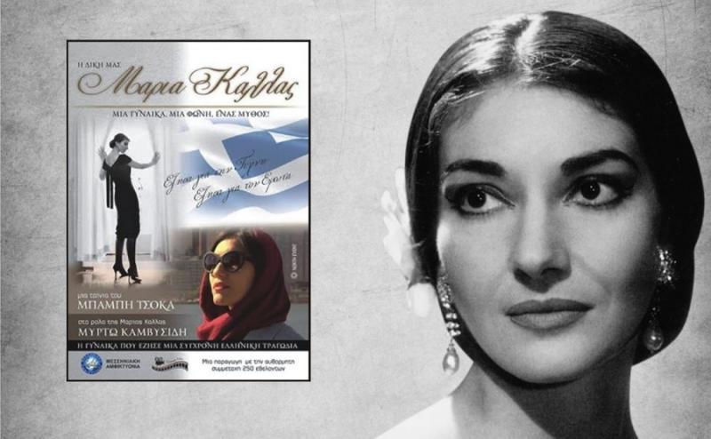 «Η δική μας Μαρία Κάλλας» σε Διεθνές Φεστιβάλ Κινηματογράφου στη Ρωσία