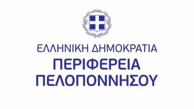 Στήριξη 12.522 οικογενειών και 21.339 ατόμων από την Περιφέρεια Πελοποννήσου