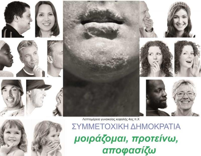 Δράσεις για την Ευρωπαϊκή Εβδομάδα της Τοπικής Δημοκρατίας