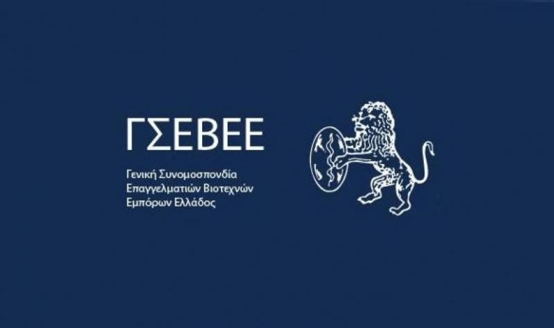 ΓΣΕΒΕΕ: Παρά τα μέτρα της κυβέρνησης οι πληγές παραμένουν ανοικτές