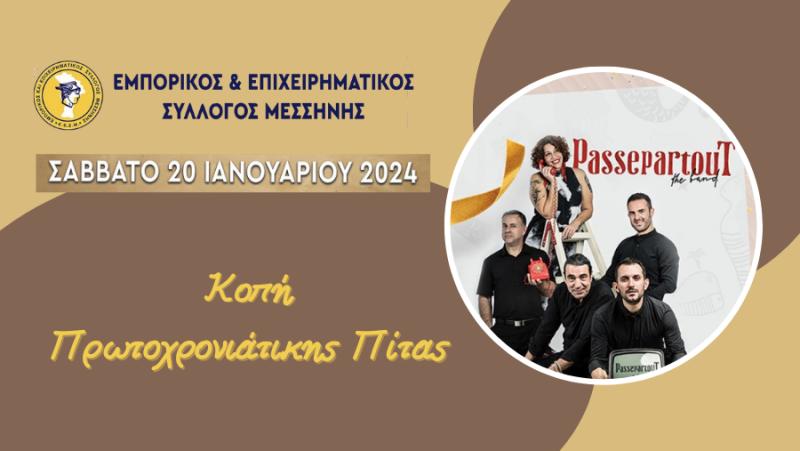 Κοπή πρωτοχρονιάτικης πίτας με τους &quot;Passepartout&quot; από τον Εμπορικό Σύλλογο Μεσσήνης