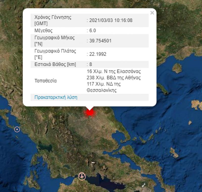 Σεισμός 6 Ρίχτερ κοντά στην Ελασσόνα - Αισθητός και στην Αττική