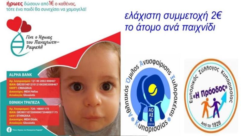 Τουρνουά ξυλορακέτας στην Κυπαρισσία για οικονομική ενίσχυση του Παναγιώτη Ραφαήλ