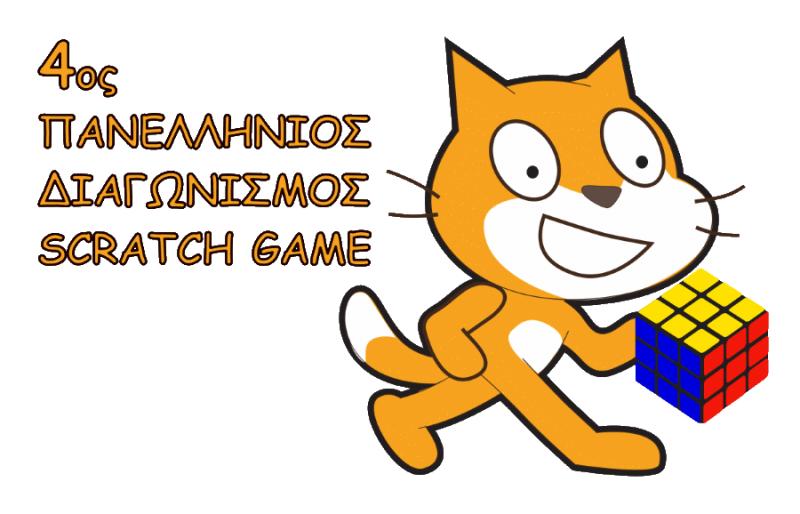 Βραβεία με... &quot;περιπέτειες&quot; ScratchGame σε μαθητές της Ελλάδας