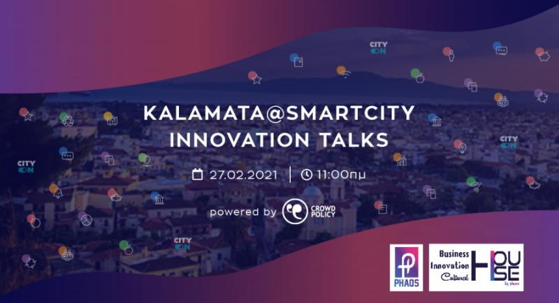 Υβριδική εκδήλωση «Kalamata@Smartcity Innovation Talks» με στόχο τη βελτίωση της ποιότητας ζωής στην Καλαμάτα