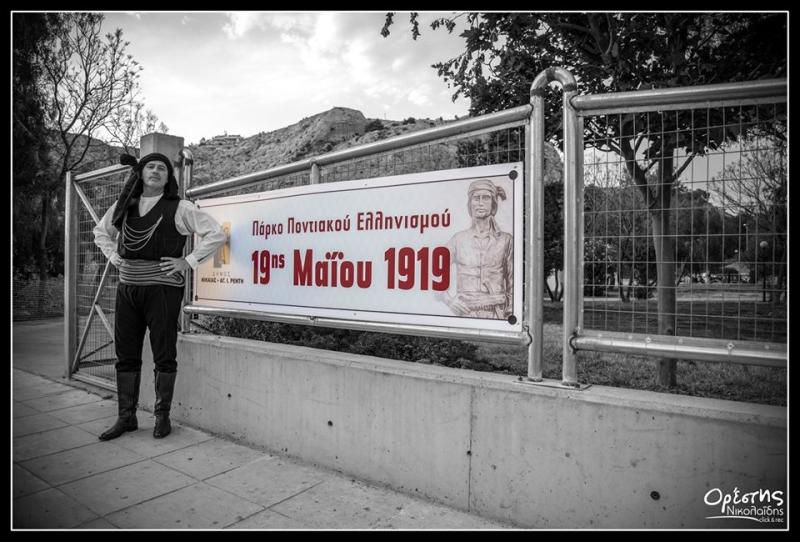 Εκδήλωση μνήμης για τα 353.000 θύματα της Γενοκτονίας των Ελλήνων του Πόντου