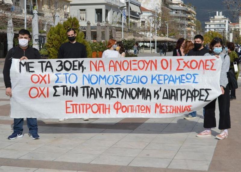 Κάλεσμα της Επιτροπής Φοιτητών Μεσσηνίας σε κινητοποίηση αύριο Τετάρτη στη κεντρική πλατεία Καλαμάτας