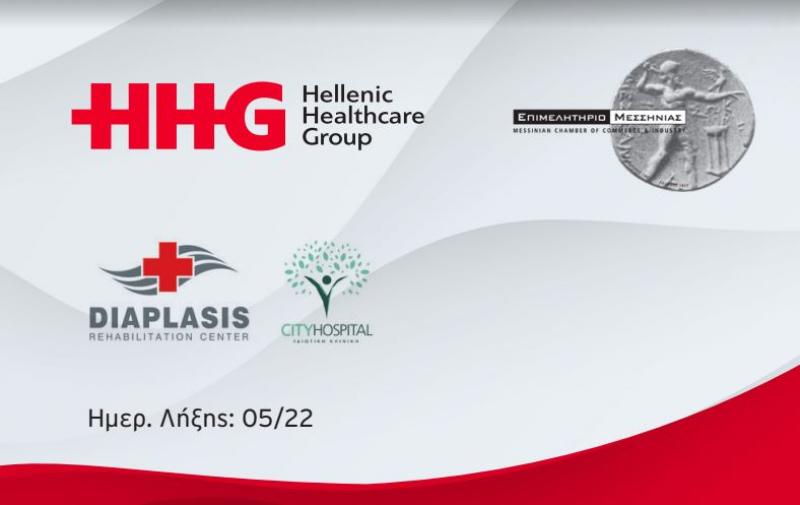 Προνομιακή Κάρτα Υγείας  για τα μέλη του Επιμελητηρίου Μεσσηνίας από τον Όμιλο HHG, City Hospital &amp; Diaplasis