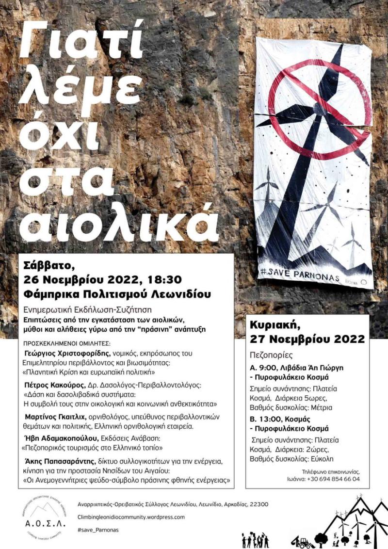 Πρόσκληση σε ενημερωτική εκδήλωση στη Φάμπρικα Πολιτισμού Λεωνιδίου
