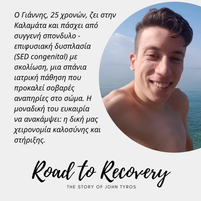 Ο Δήμος Οιχαλίας στηρίζει τον Γιάννη Τυρό