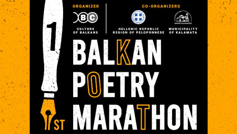 1ος Μαραθώνιος Βαλκανικής Ποίησης με συμμετοχή της Ελλάδας