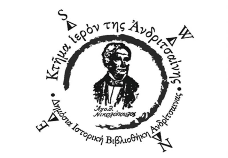 «Για φαντάσου…» στη Βιβλιοθήκη Ανδρίτσαινας